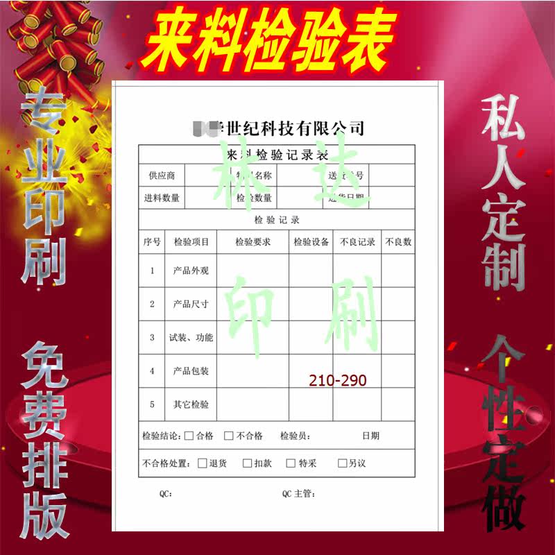 Come feed inspection records Table ding Do print A4 Inspection record Form attendance list Sheet No Carbon Rewritten Union Single