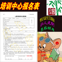 Training center trainee registration form customized printing parent notice agreement form Collection Special receipt copy paper