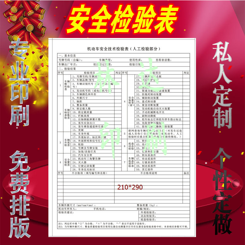 Customized vehicle safety inspection form printing Auto repair quotation list Inspection list Quick pick-up list Beauty list