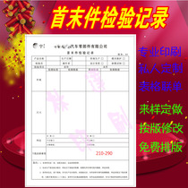 First confirmation of the last inspection record form customized printing staff entry application form outside the processing notice.