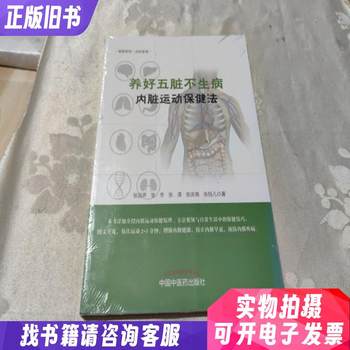 Internal Organ Exercise and Health Care Method. Maintain the Health of the Five Internal Organs to Avoid Illness