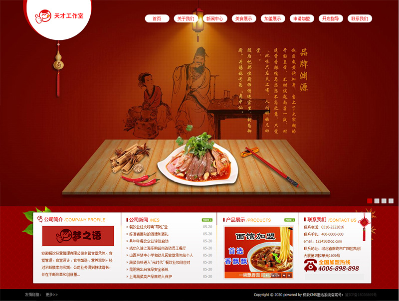 餐饮饮食食品类企业网站极致CMS模板