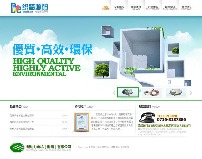 绿色大气环保设备公司网站源码
