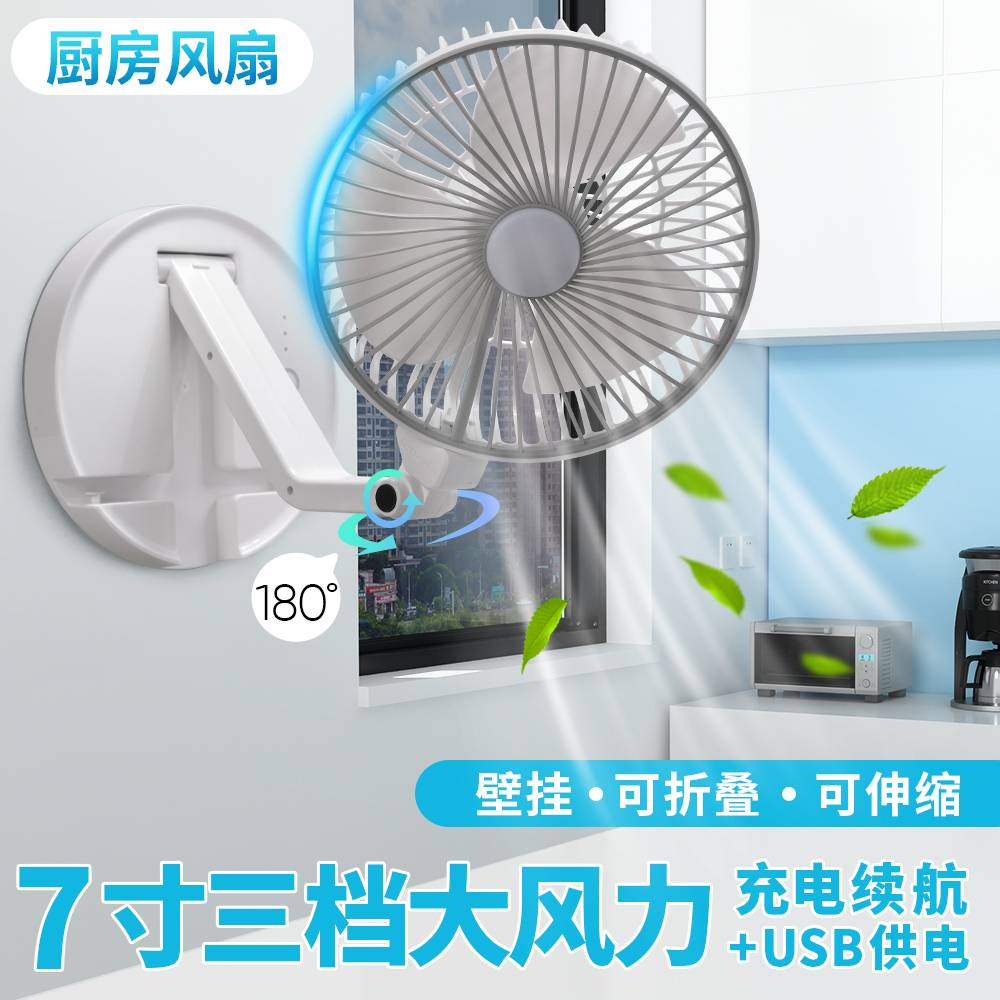 Rechargeable small electric fan wall mount kitchen wall hanging fan toilet toilet USB car home small fan