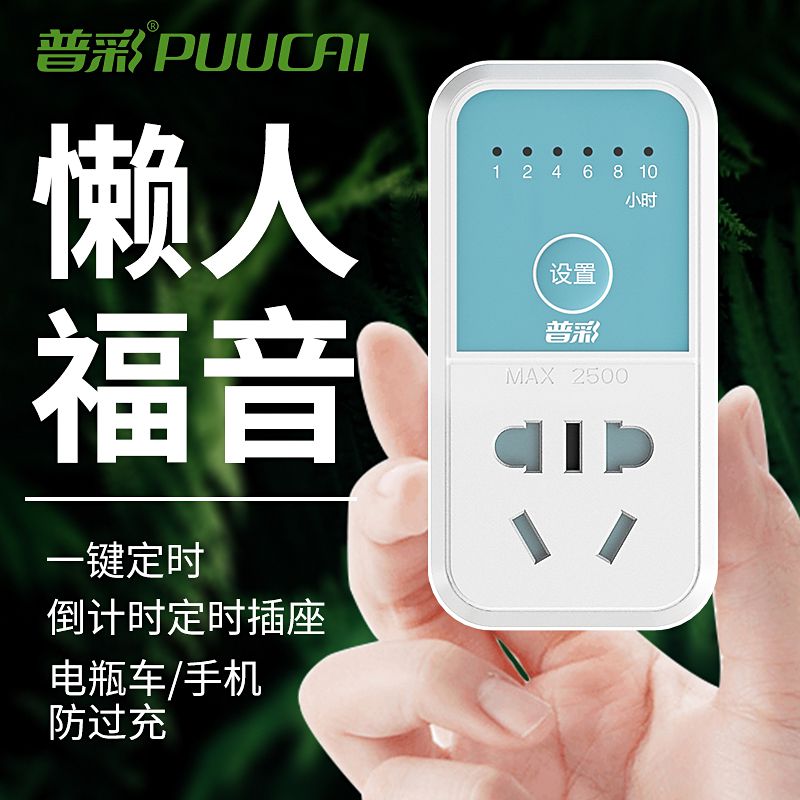 Timer switch socket mobile phone electric car charging protection countdown OFF intelligent timing control automatic power cut