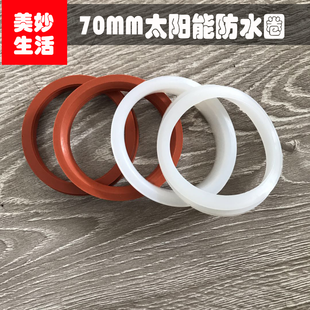 70mm Solar Silicone Ring Water Heater Accessories Seal Ring Group Open the Emperor Mingqing Water Ware Accessories waterproof ring