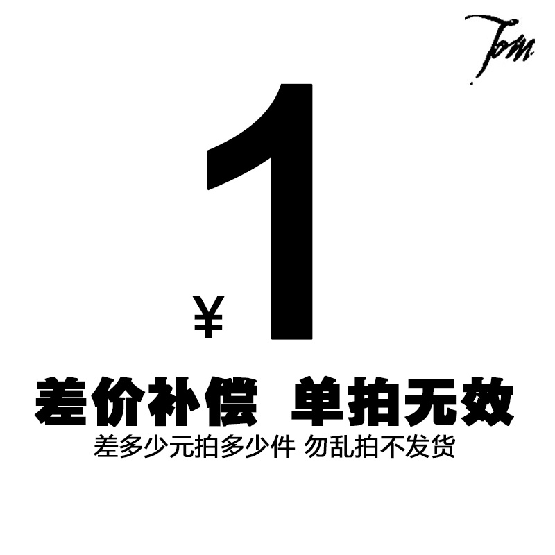 Supplementary shipping price difference special supplementary shooting hyperlink