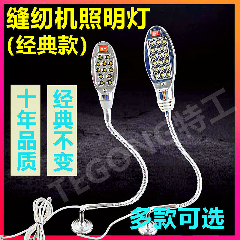 Sewing machine floodlights strong magnetic 1012182030 LED clothes lights flat car special work light