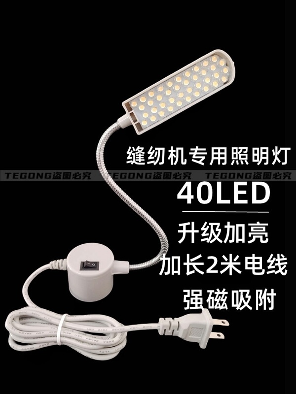 Sewing Machine Light Led Work Light High-Power Flatbed Lighting Headlight Sewing Machine Strong Magnetic Dimming Sewing Machine Light