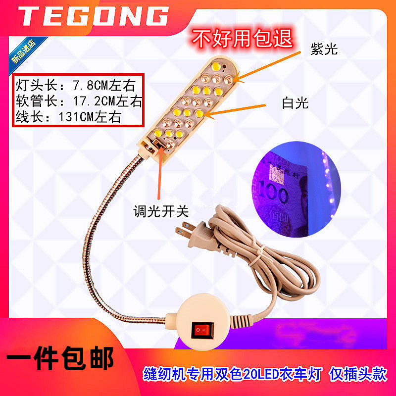 Sewing machine two-color lamp purple fluorescent lamp 20 LED lamp beads 5V electric control affordable industrial clothing car lamp lighting