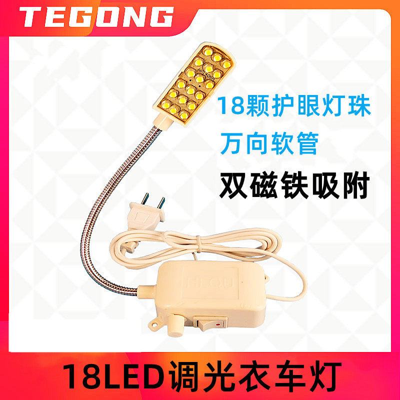 Sewing machine lighting 18 LED lamp beads adjustable brightness double magnet bottom more stable industrial flat car clothing lights
