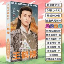 Paulan Postcard Yu Shuxin Wang Hexi Around the ScriptBook Signature Card Card around Love Bean