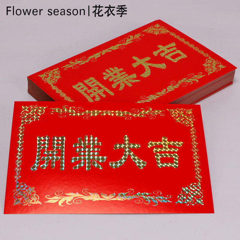 Flower Clothe Season Opening Big Gig Business Xinglonga Greeting Card Business General Blessing Congratulatory Celebration Supplies