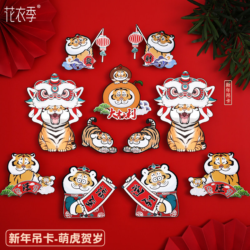 New Year's Day Hanging Card Hanging Fukuk New Year's Decorations New Year's Tiger Hanging Cardset