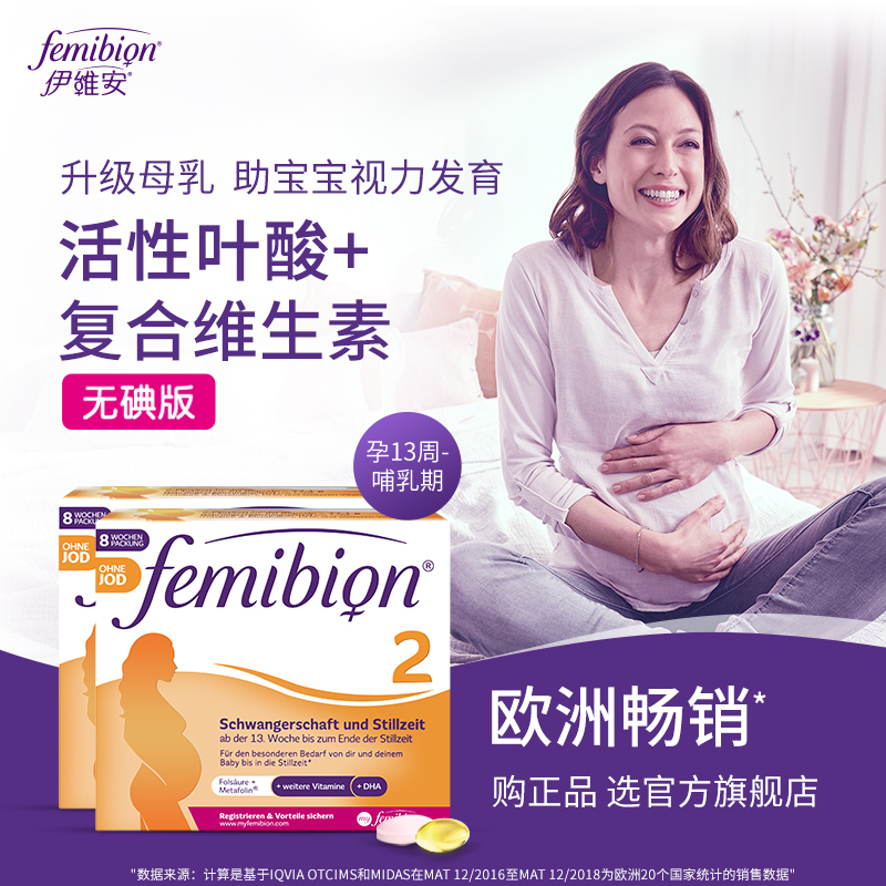 (618 pre-sale) Iodine-Free German Ivean femibion2 Section Breastfeeding Period Dha Pregnant Women Vitamin * 120
