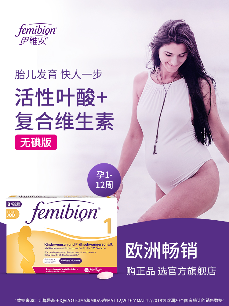 Iodine-free German femibion Ivian 1 stage pregnancy first trimester vitamin pregnant women active folic acid 60 grains of gold pigment