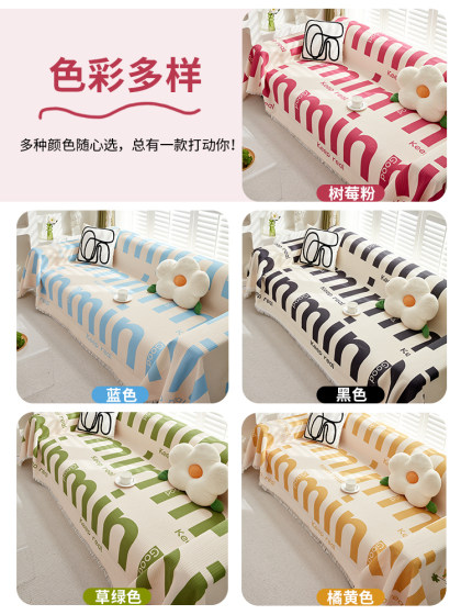 多巴胺沙发巾盖布ins风沙发套2024年新款全盖万能沙发垫四季通用