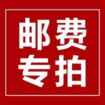 Post-difference link postage difference Product price difference shooting not shipped