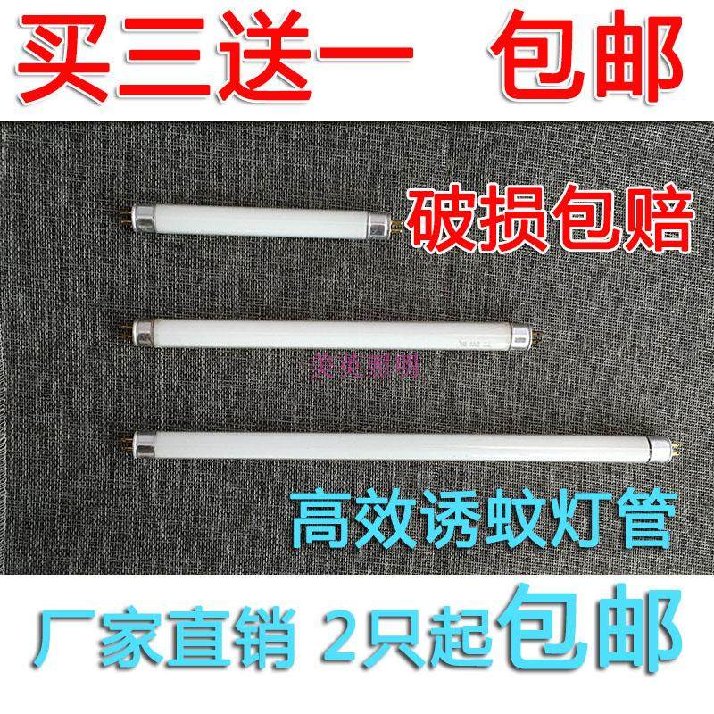 Mosquito extinguishing tube LED mosquito anti - mosquito tube T8 fly - sap tube 2W4W6W10W15W20W blue lamp tube