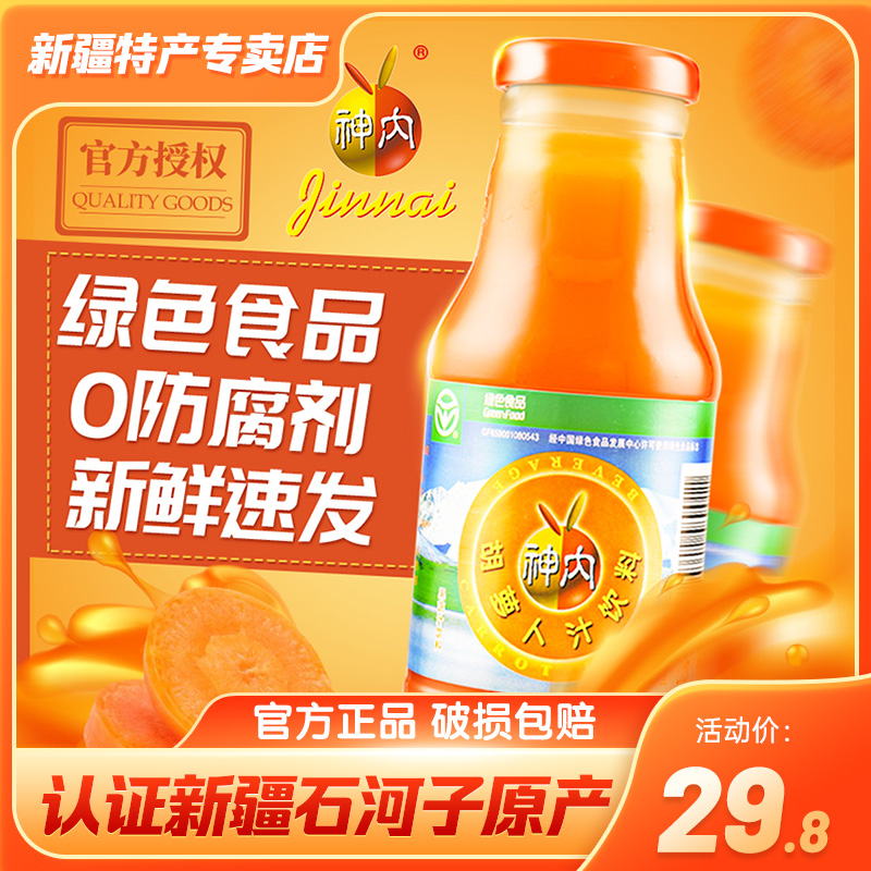 (Recommended by Zu Ai Ma) ㊙ Shennei Juice Xinjiang Carrot Juice Shihezi University Specialty Green Fruit and Vegetable Juice