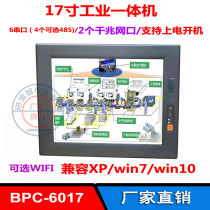 17 inch industrial tablet touch all-in-one machine 6 Serial Port 232 485 power-on WIFI touch screen