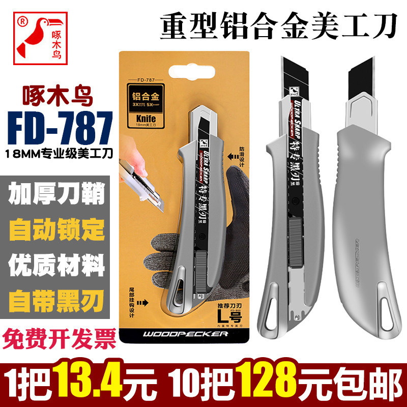 啄木鸟美工刀18mm金属刀柄铝合金壁纸刀架加厚大号重型工业FD-787