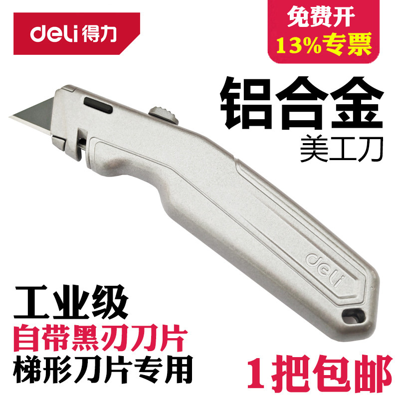 得力重型美工刀梯形加厚SK5刀片锋利T型壁纸刀裁切工具DL4260