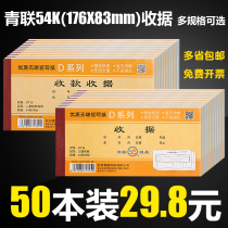 50本青联收款收据单栏多栏二联三联23联连两联现金本簿无碳复54K