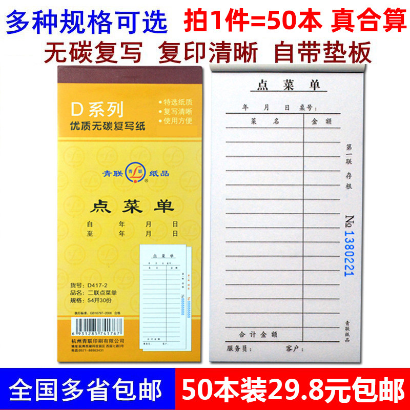 50本包邮青联点菜单 二联三联无碳复写 酒店点餐单餐饮饭店酒水单