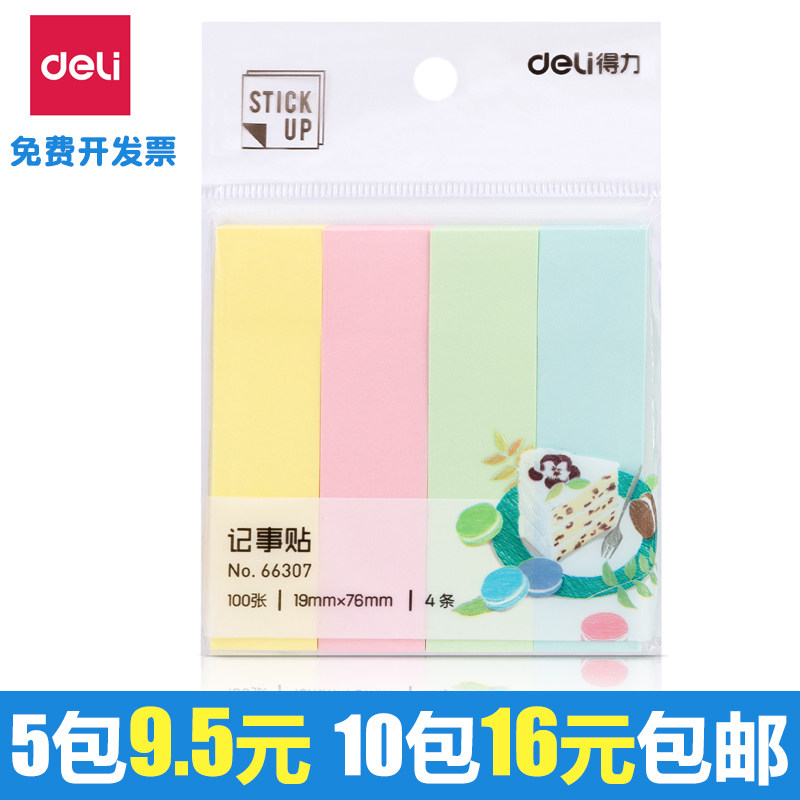 得力66307便利贴彩色便签纸分类索引贴方形记事贴4条小便签本批发