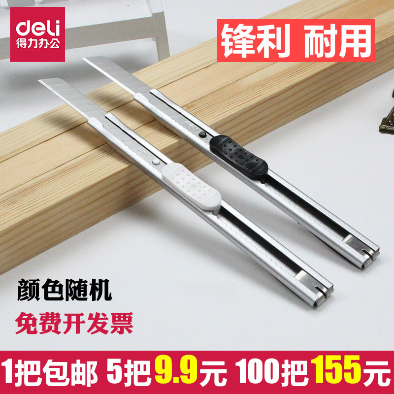 得力2053小号金属多功能美工刀裁纸刀小号工具刀壁纸刀介刀手工刀