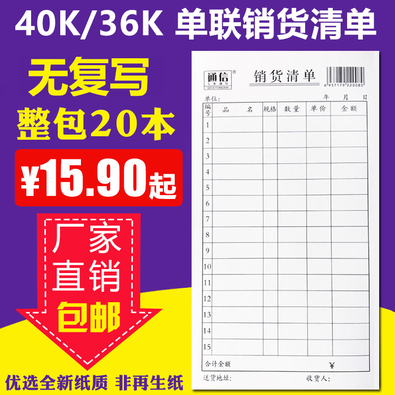 20本单联销货清单单据无复写送销货单销售一联送货单七彩通信品牌