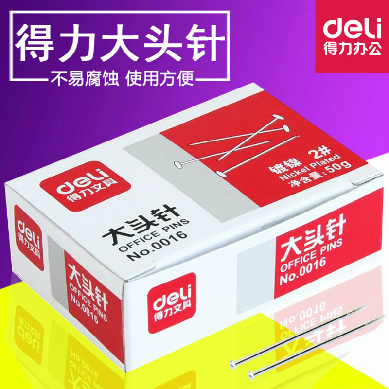 得力文具 deli 0016 办公用品 大头针 大头钉 镀镍大头针 50g/盒