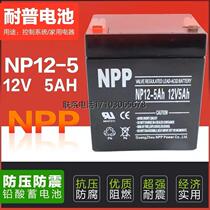 NPP耐普蓄电池NP12-5电梯门禁12V5AH消防系统照明4AH UPS电源电瓶
