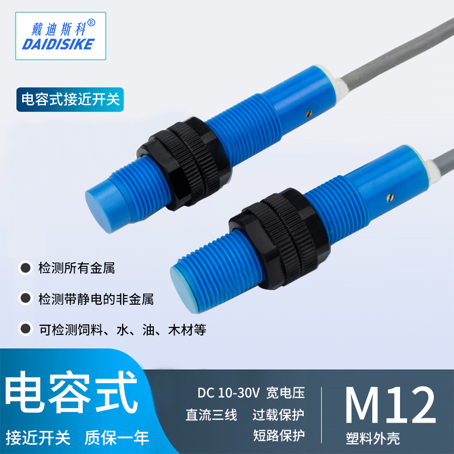 M12 capacitive proximity switch plastic shell non-metallic detection switch sensor material line sensor water level