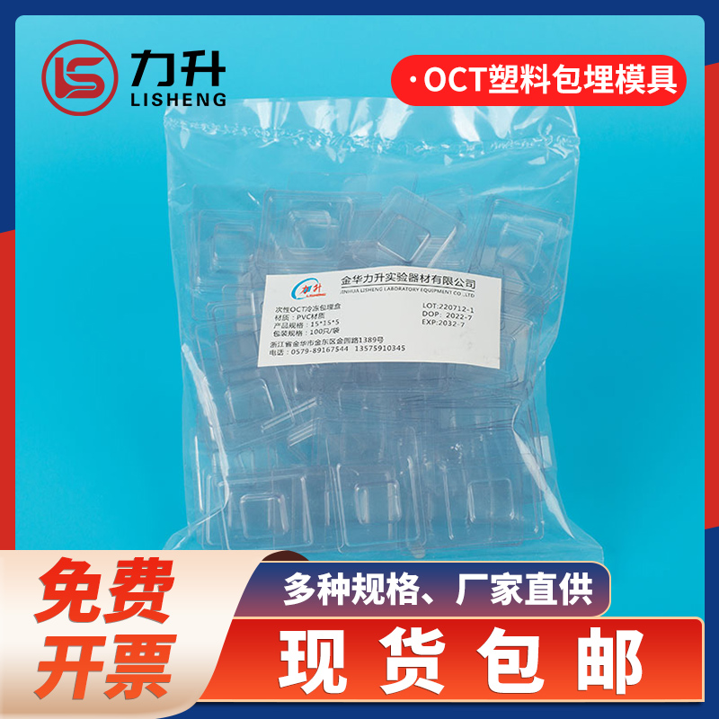 Frozen embedding mold OCT embedding box one-time embedding bottom mold pathological paraffin section embedding free billing
