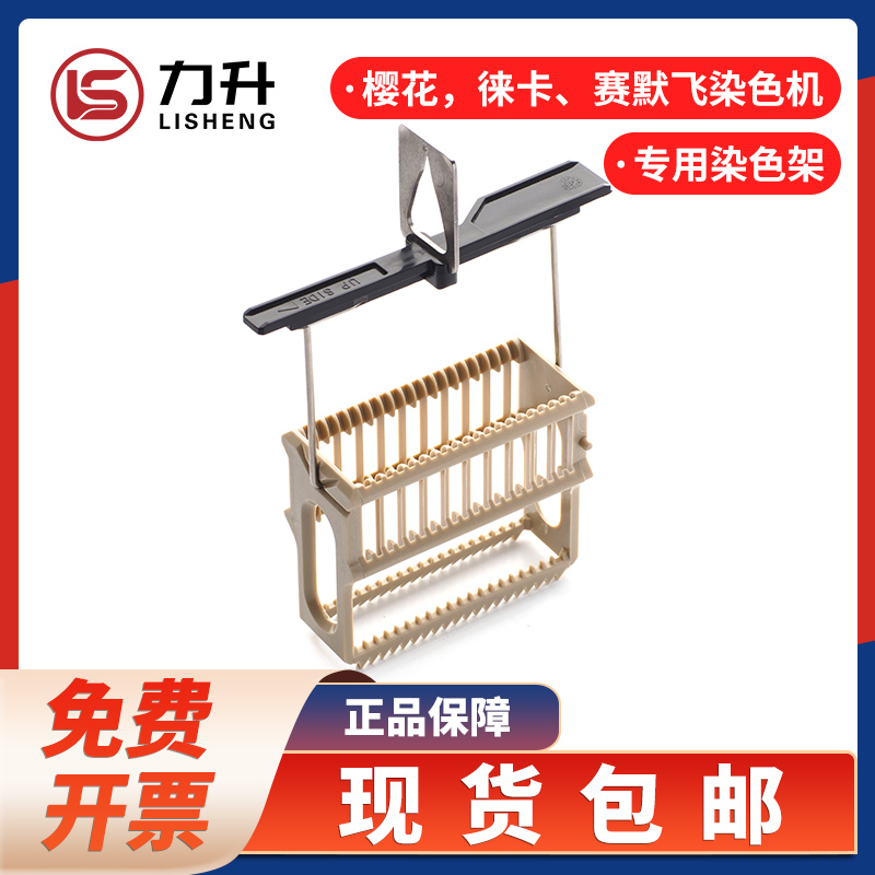 Japanese cherry blossom pathological tissue dyeing machine special dyeing frame slide frame slice frame dyeing cylinder