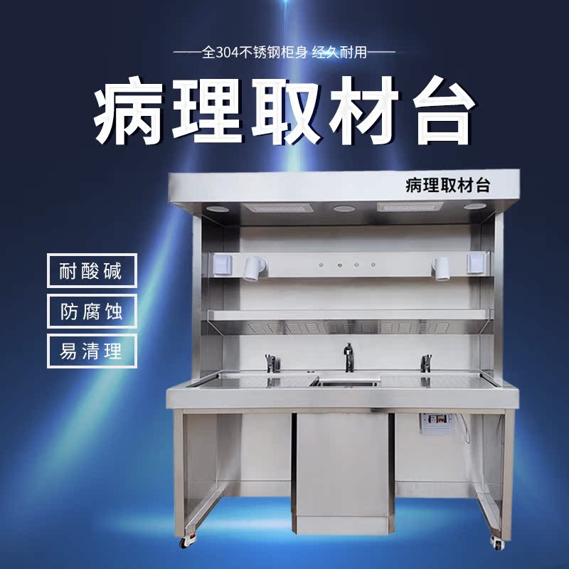 Stainless steel pathological sampling table Pathological operation table Sampling table Laboratory specimen sampling table Fume hood