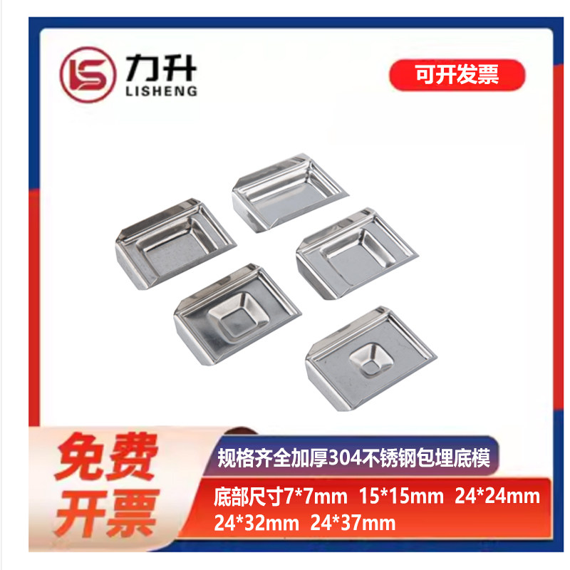 不锈钢包埋底模 包埋框 包埋盒底模 石蜡切片包埋模具 石蜡包埋