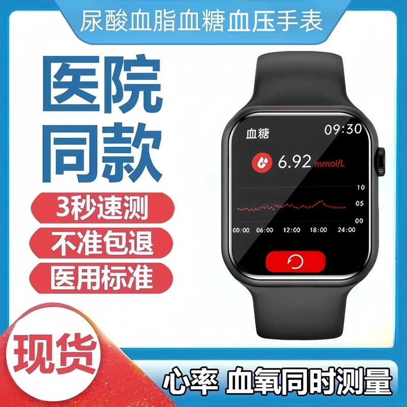 New High-Precision Non-Invasive Uric Acid and Blood Sugar Smart Watch, Blood Lipid, Blood Pressure, Heart Rate, Sleep Monitoring, and Exercise Bracelet