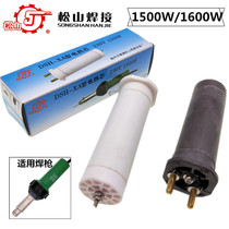  Songshan DSH-XA plastic welding torch 1500w gun core welding torch heating wire DSH-XD1600W electric heating core heating core