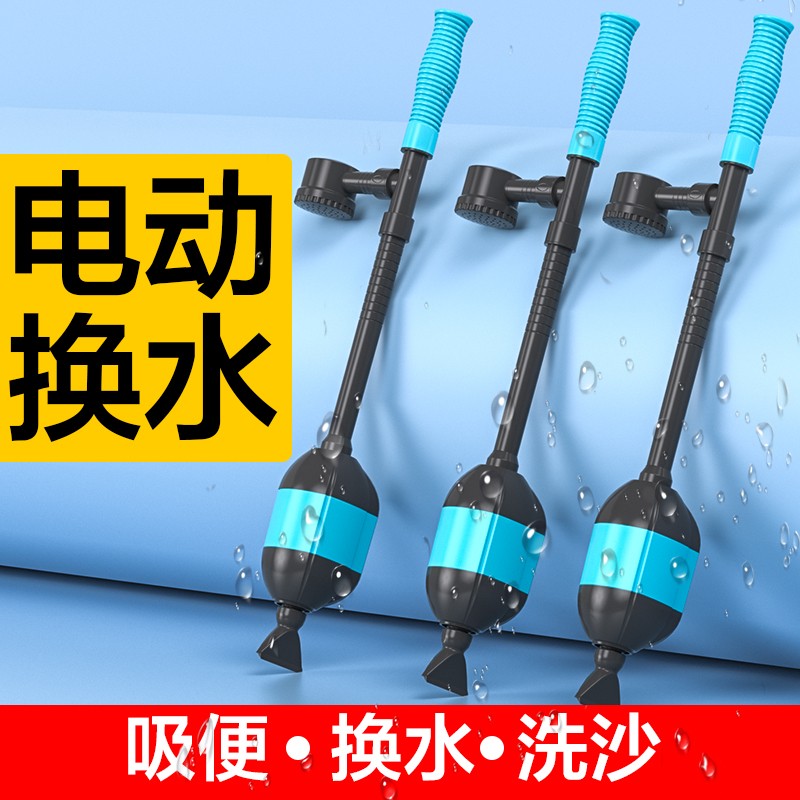 Fish tank water exchange artifact toilet suction toilet electric pump suction fecal washing sand cleaner cleaning cleaner automatically add water and water
