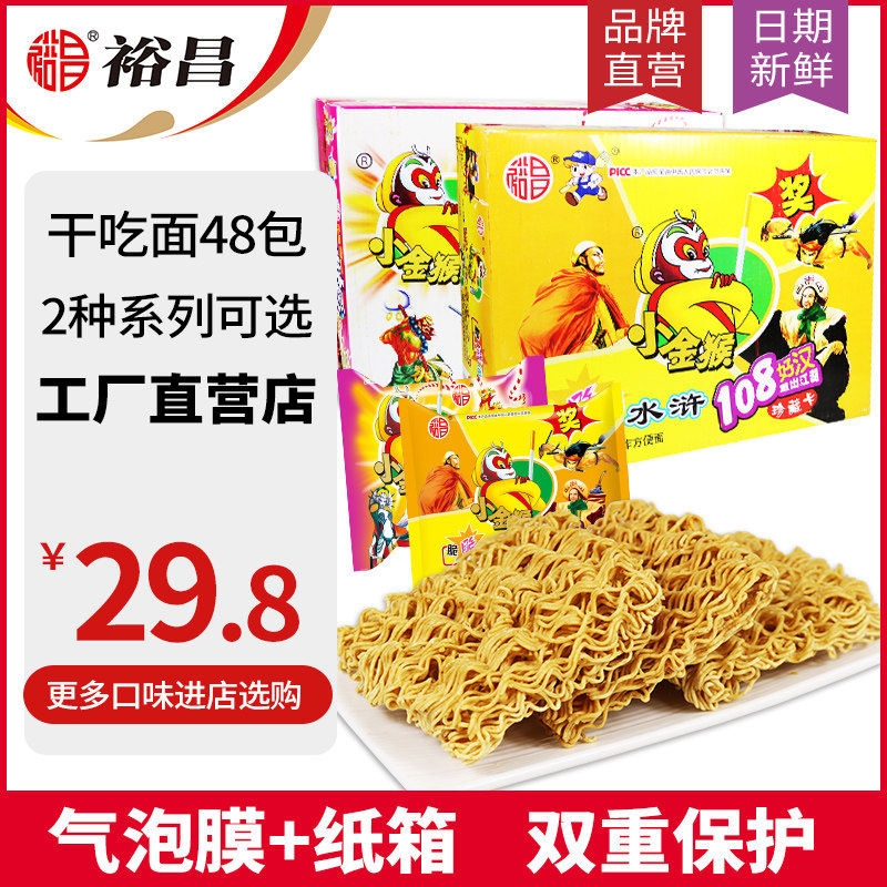 Yu Chang Small Golden Silk Monkey Crisp Noodle simply noodles 108 Good Han whole box 38g * 48 Bag noodles dry to face with nostalgia