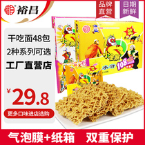  Yuchang small golden monkey crispy noodles Crispy noodles 108 good men full box 38g*48 packs of instant noodles dry noodles Nostalgic