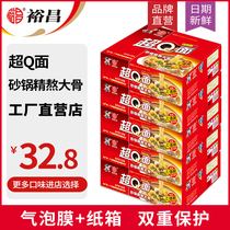  Guangdong Yuchang Super Q Casserole boiled big bone noodles 83g*27 bags of FCL instant noodles dry noodles Eat instant noodles