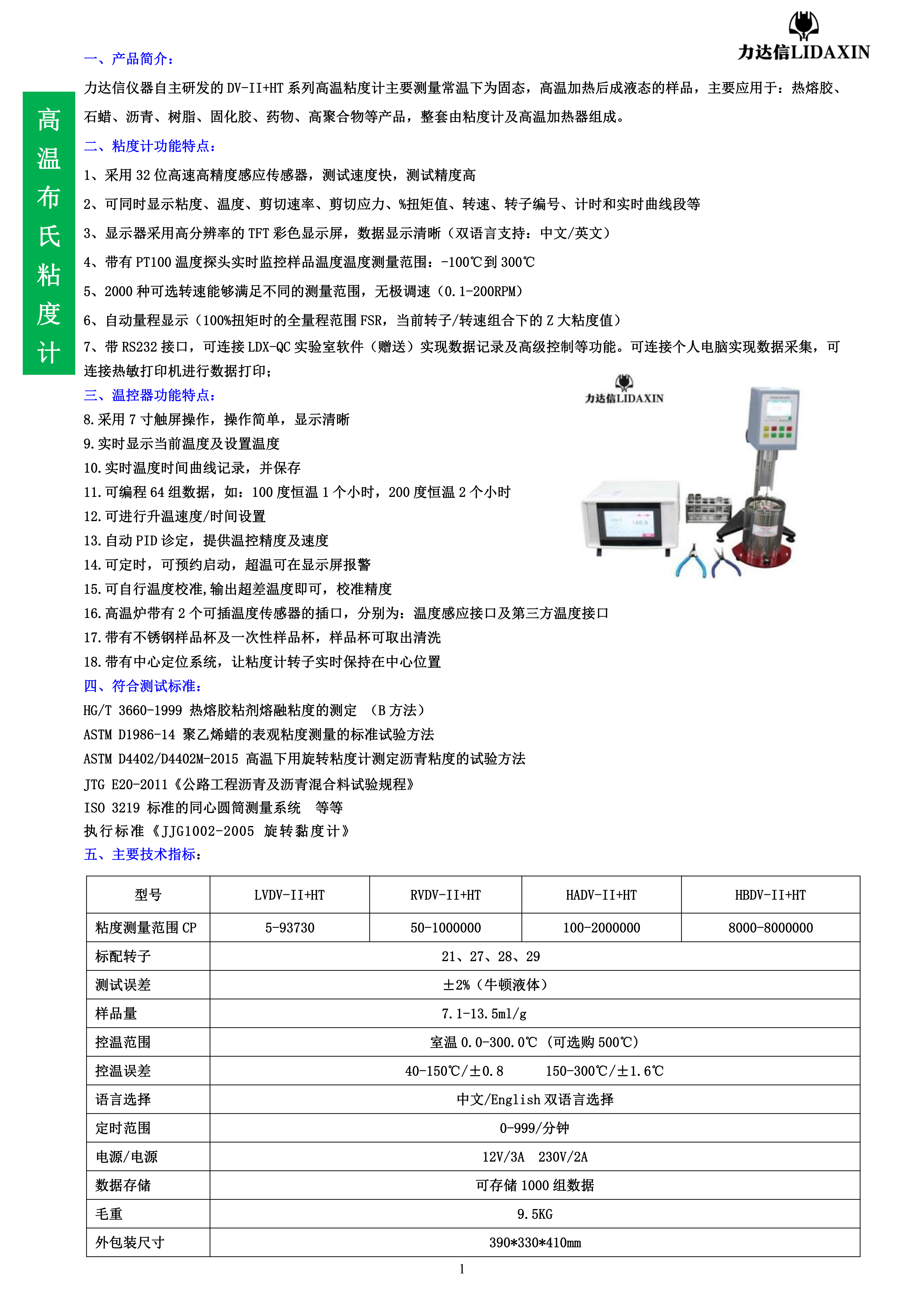 Вискозиметр 力达信rvdv-ii+th旋转高温粘度计 热熔胶粘度计 树脂粘度测试仪