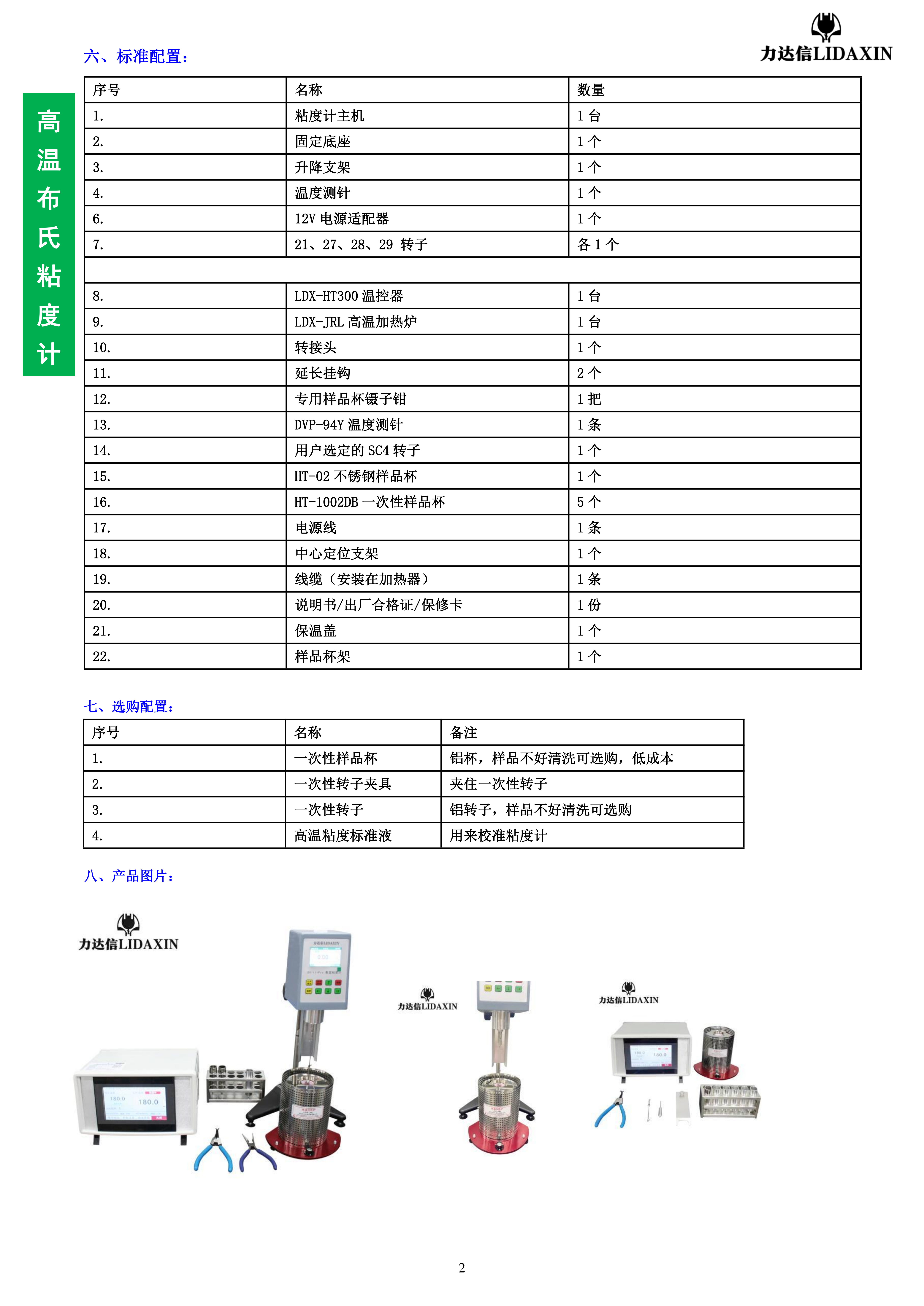 Вискозиметр 力达信rvdv-ii+th旋转高温粘度计 热熔胶粘度计 树脂粘度测试仪