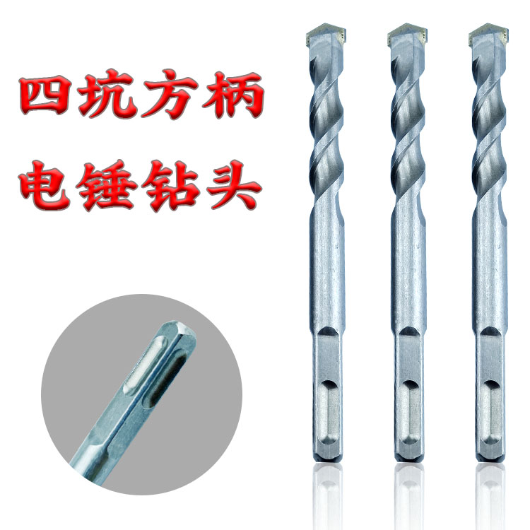 High-quality high-hardness square handle four-pit impact drill bit electric hammer through the wall concrete cement lengthened wall punching drill