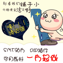 PCB Typal SMT Patch Processing Small Bulk Circuit Board Plagiarism manual plug-in generation welding PCB patch welding