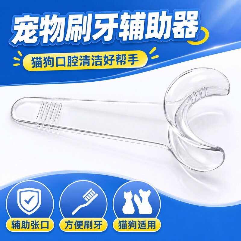 Cat and Dog Teeth Brushing Tool, Pet Oral Care Aid, Non-Compliant Teeth Brushing Mouth Opener, Teeth Cleaning Mouth Support Tool Cat and Dog Teeth Brushing Tool, Pet Oral Care Aid, Non-Compliant Teeth Brushing Mouth Opener, Teeth Cleaning Mouth Support Tool